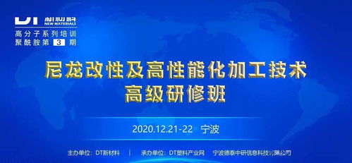 反響熱烈，收獲滿滿——第三期尼龍改性及高性能化加工技術(shù)高級研修班圓滿落幕，技術(shù)服務(wù)與成果轉(zhuǎn)讓成果斐然